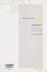 آرمان شهر فارابی